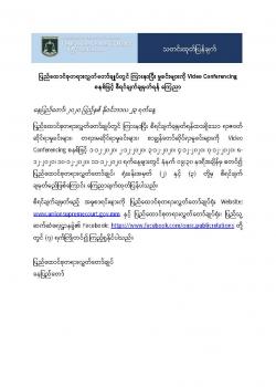 သတင်းထုတ်ပြန်ချက်